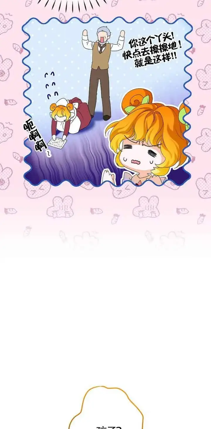 《恶棍家族的继承人》第01话图30