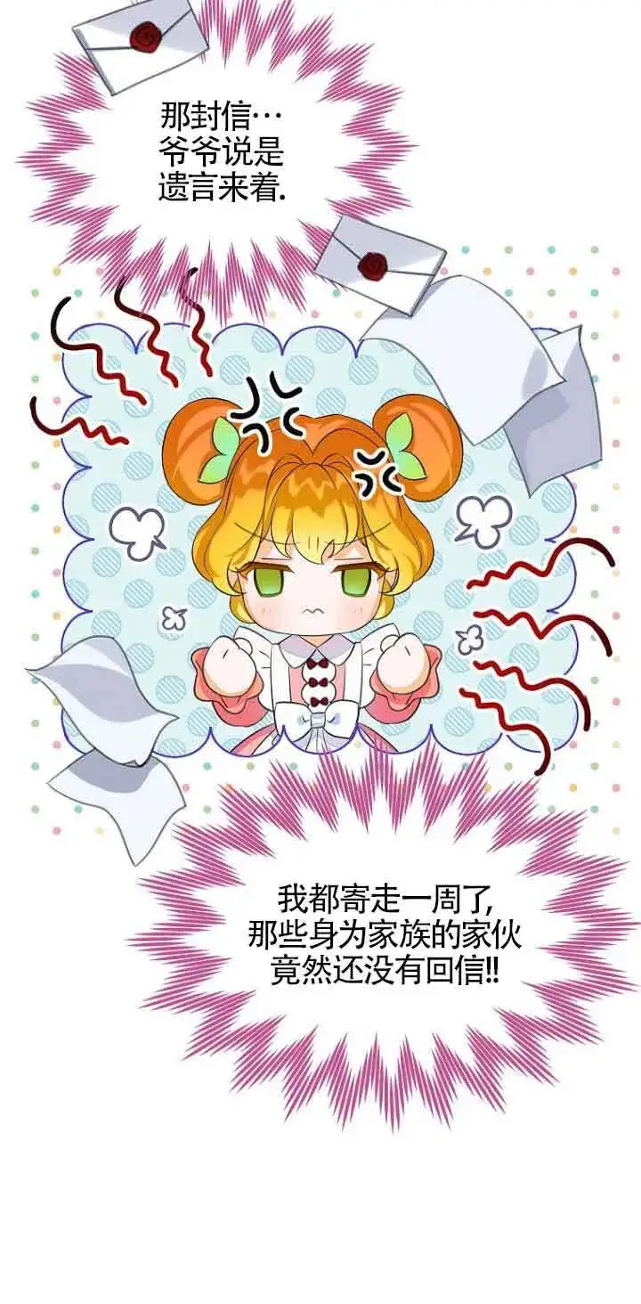 《恶棍家族的继承人》第01话图35