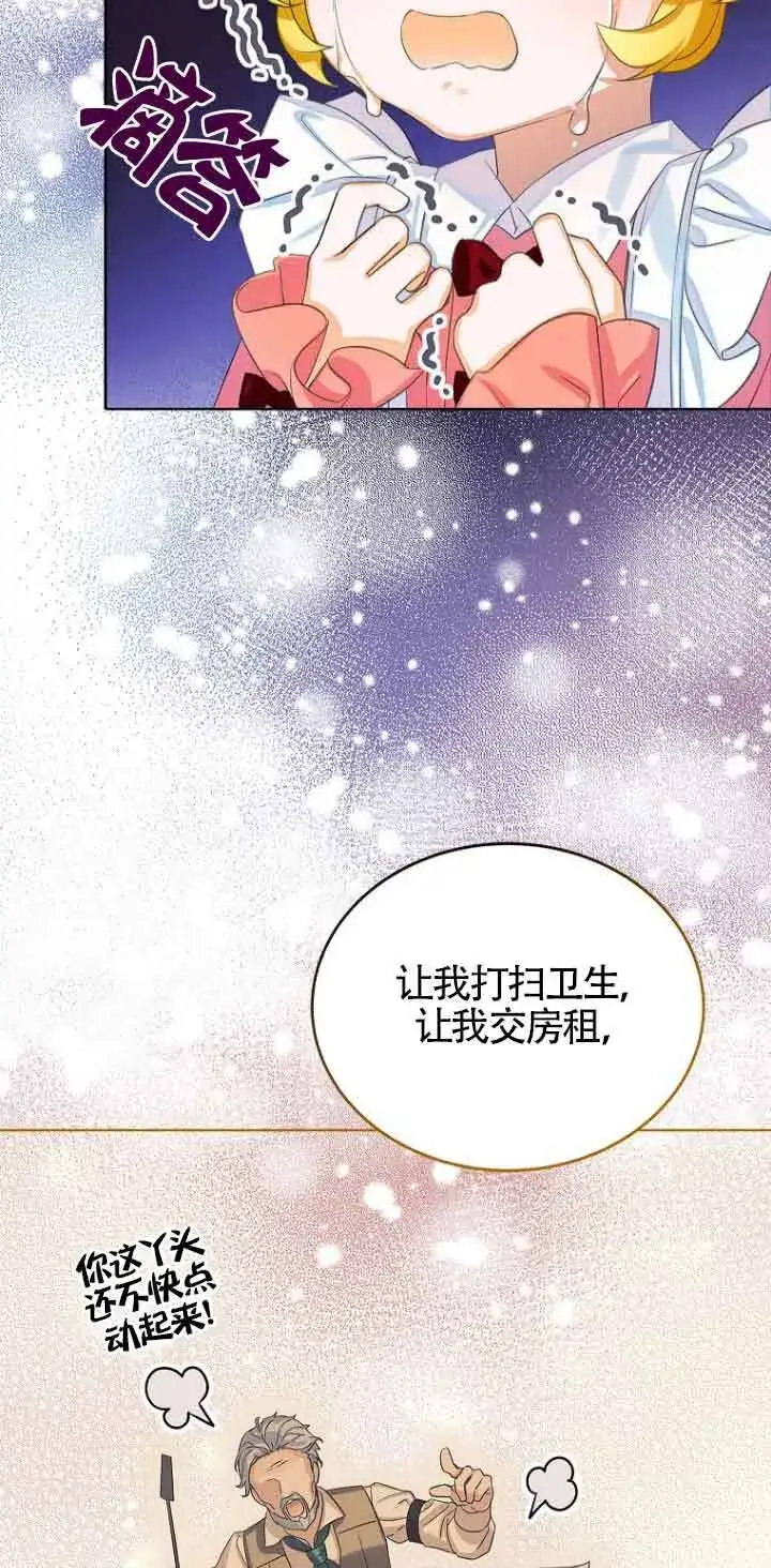 《恶棍家族的继承人》第01话图39
