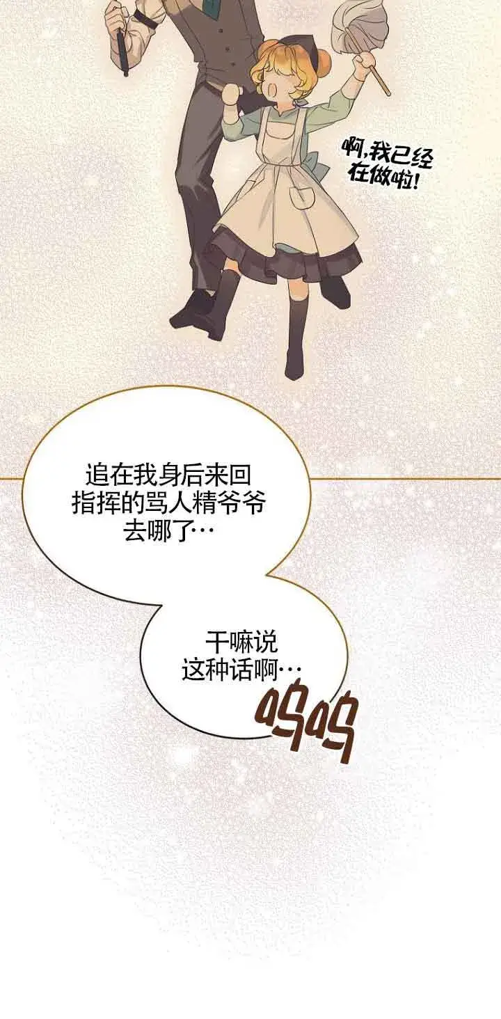 《恶棍家族的继承人》第01话图40