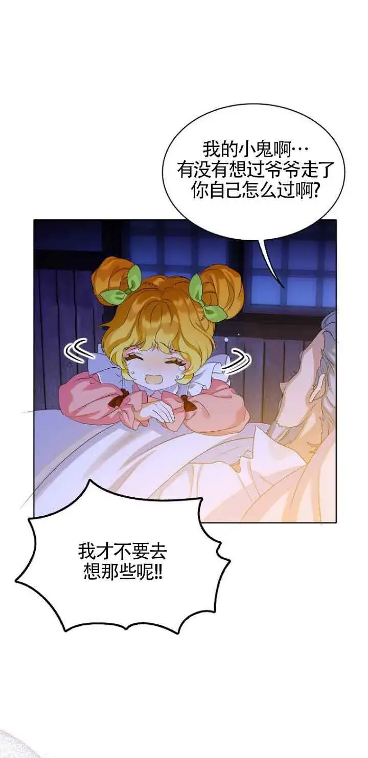 《恶棍家族的继承人》第01话图41