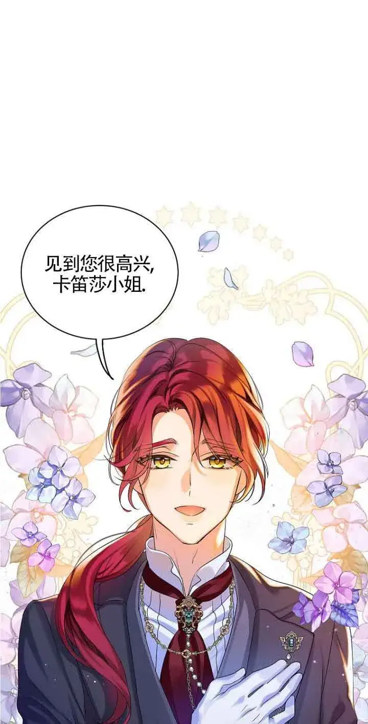 《恶棍家族的继承人》第01话图65