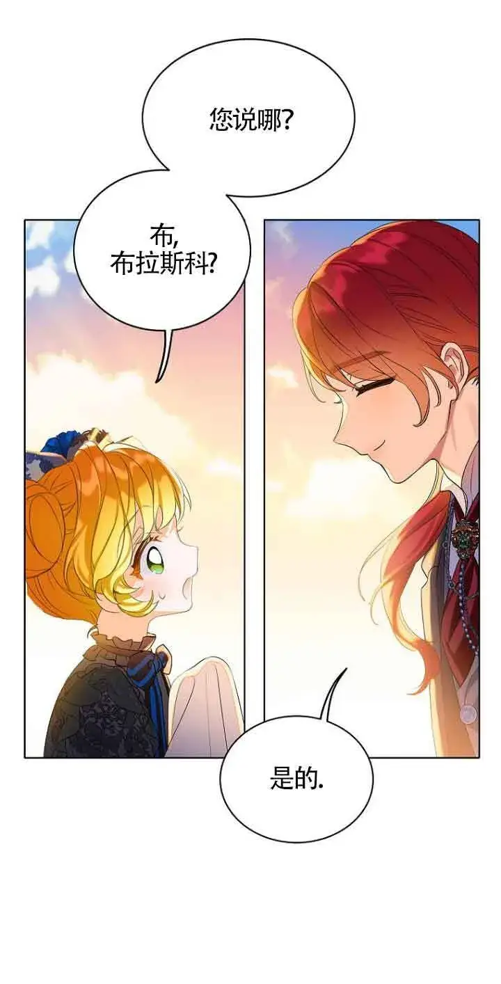 《恶棍家族的继承人》第01话图67