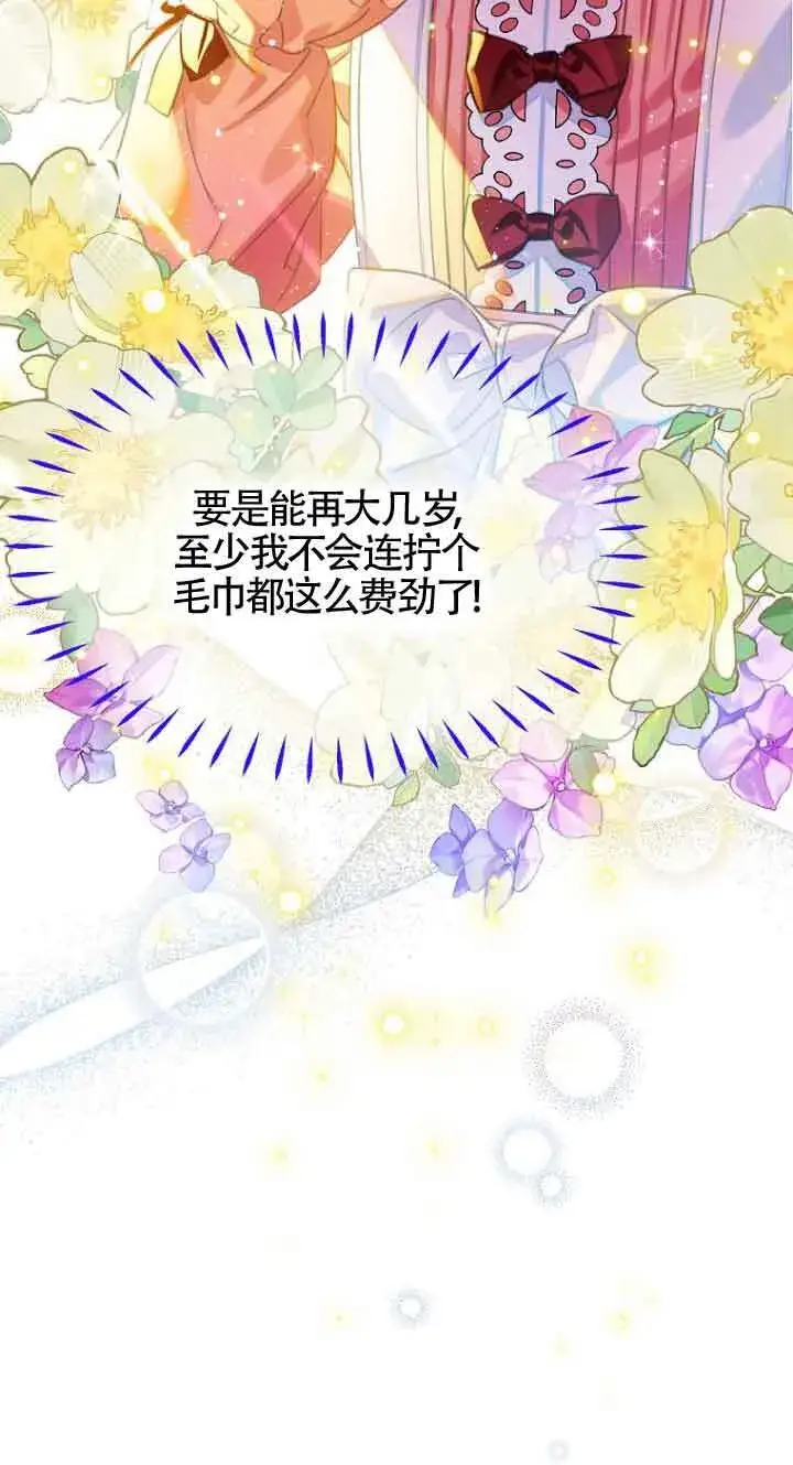 《恶棍家族的继承人》第01话图7