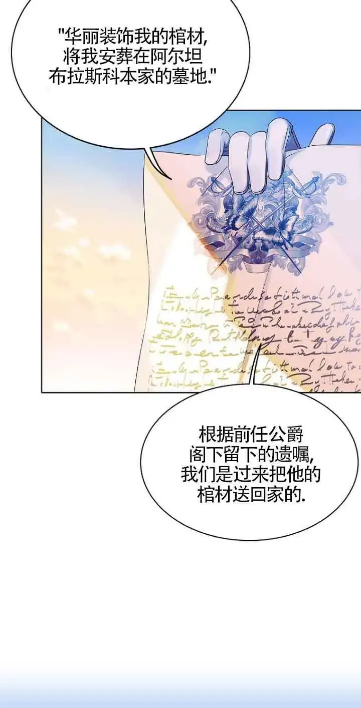 《恶棍家族的继承人》第01话图72