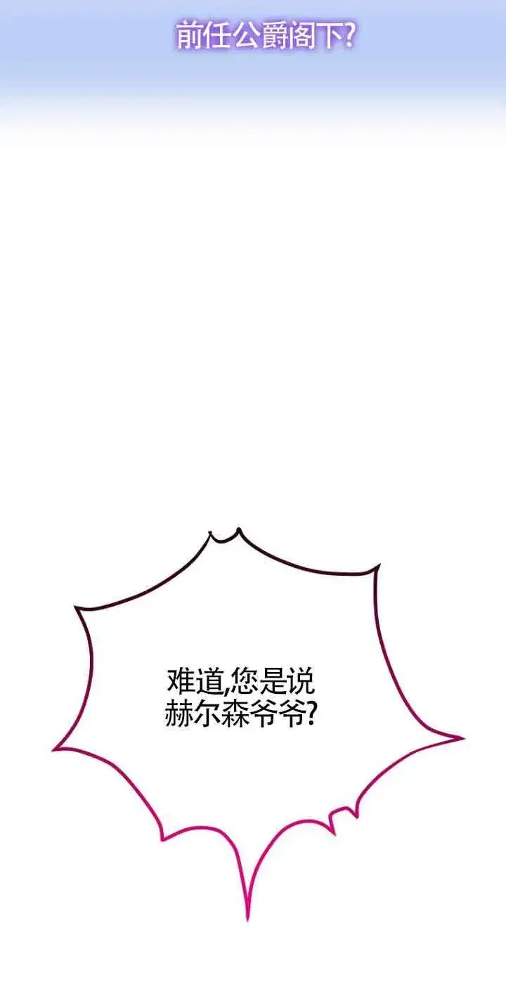 《恶棍家族的继承人》第01话图73