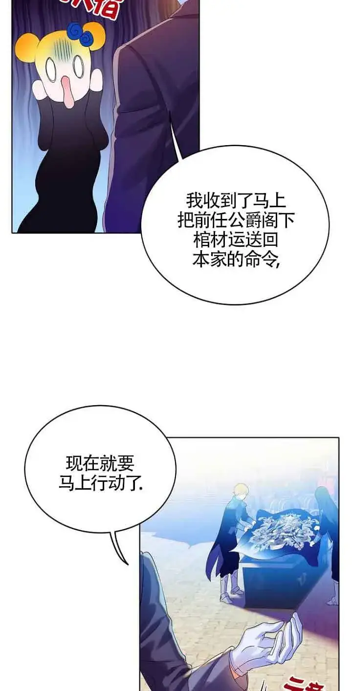 《恶棍家族的继承人》第01话图75