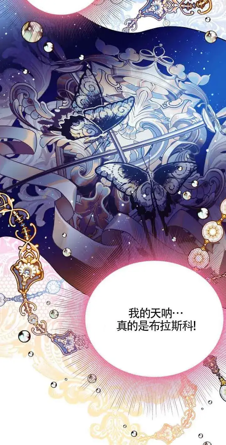 《恶棍家族的继承人》第01话图77
