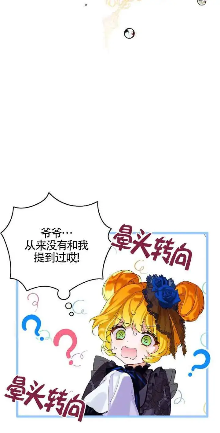 《恶棍家族的继承人》第01话图78