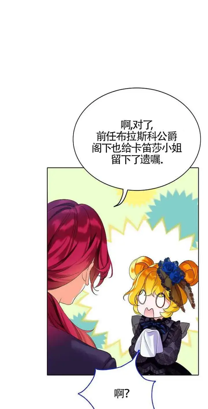 《恶棍家族的继承人》第01话图79