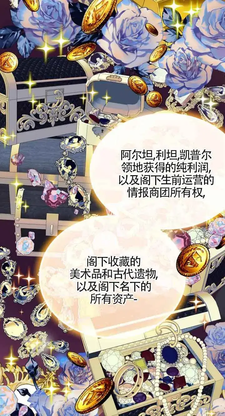 《恶棍家族的继承人》第01话图82