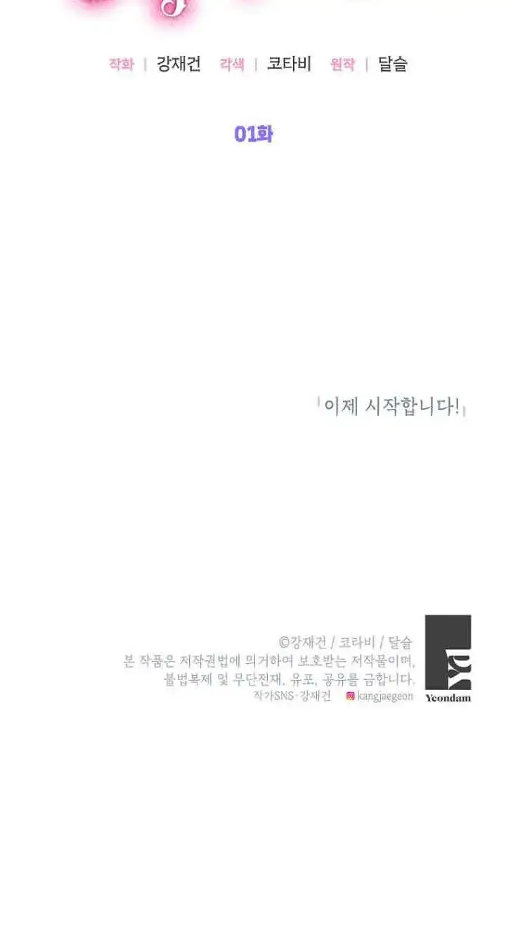 《恶棍家族的继承人》第01话图90