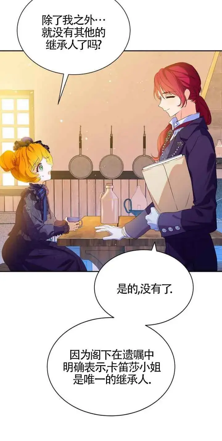 《恶棍家族的继承人》第01话图92
