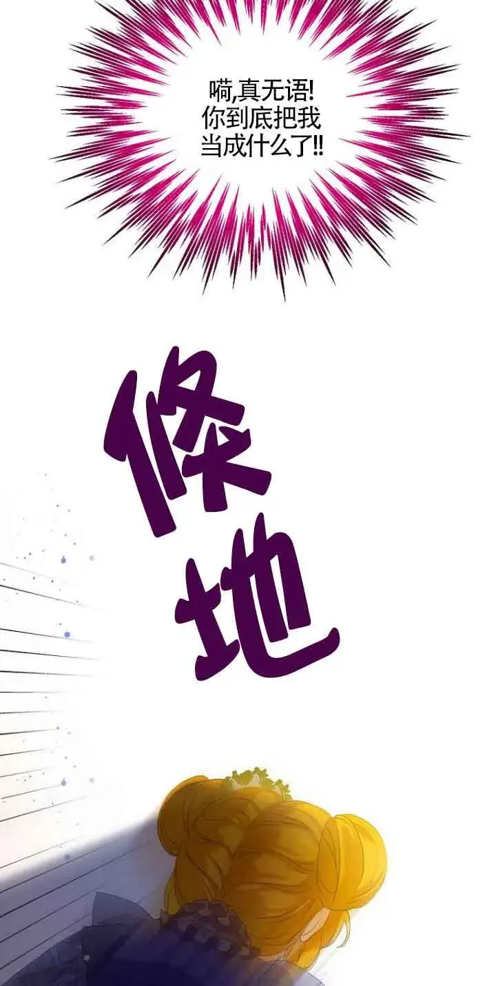 《恶棍家族的继承人》第02话图16