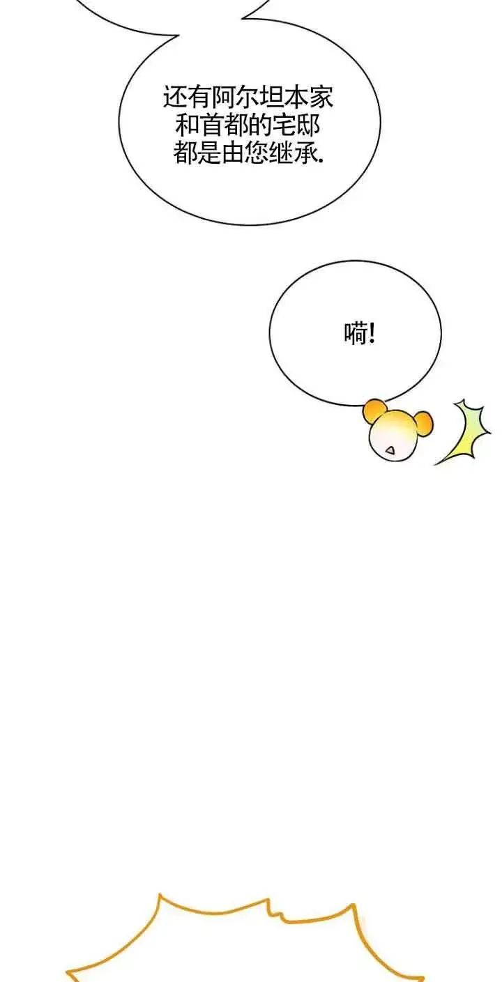 《恶棍家族的继承人》第02话图22