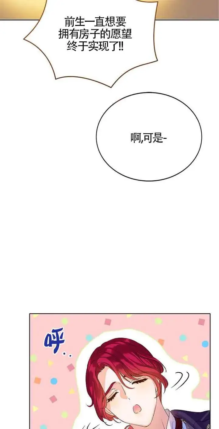 《恶棍家族的继承人》第02话图25