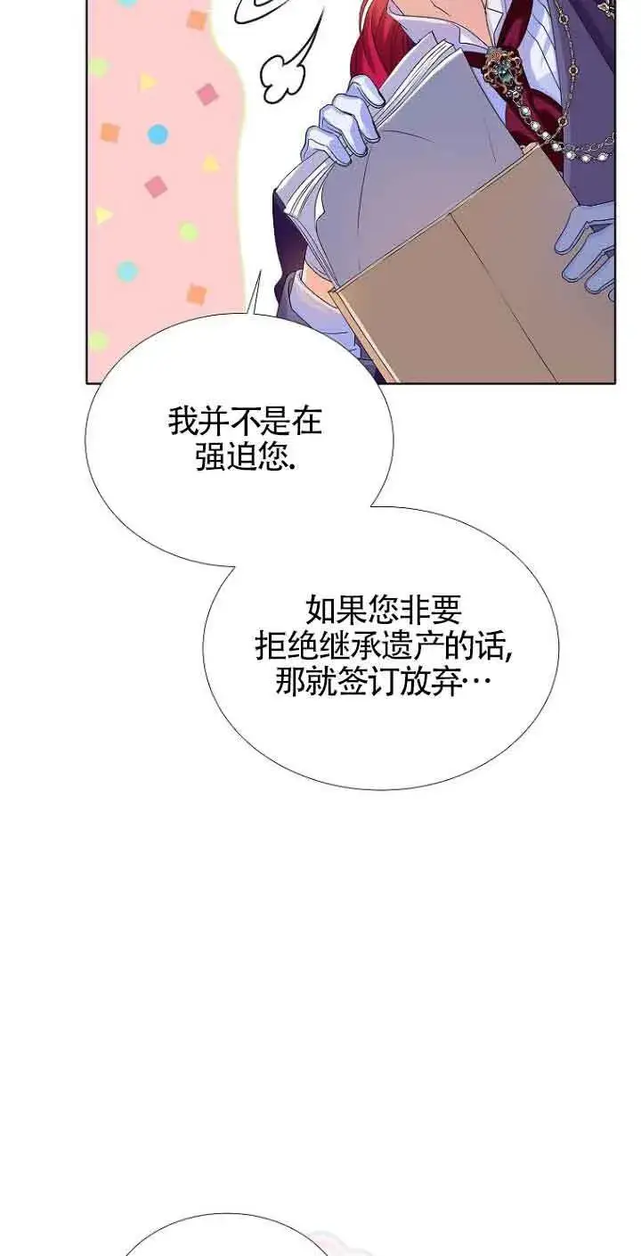 《恶棍家族的继承人》第02话图26