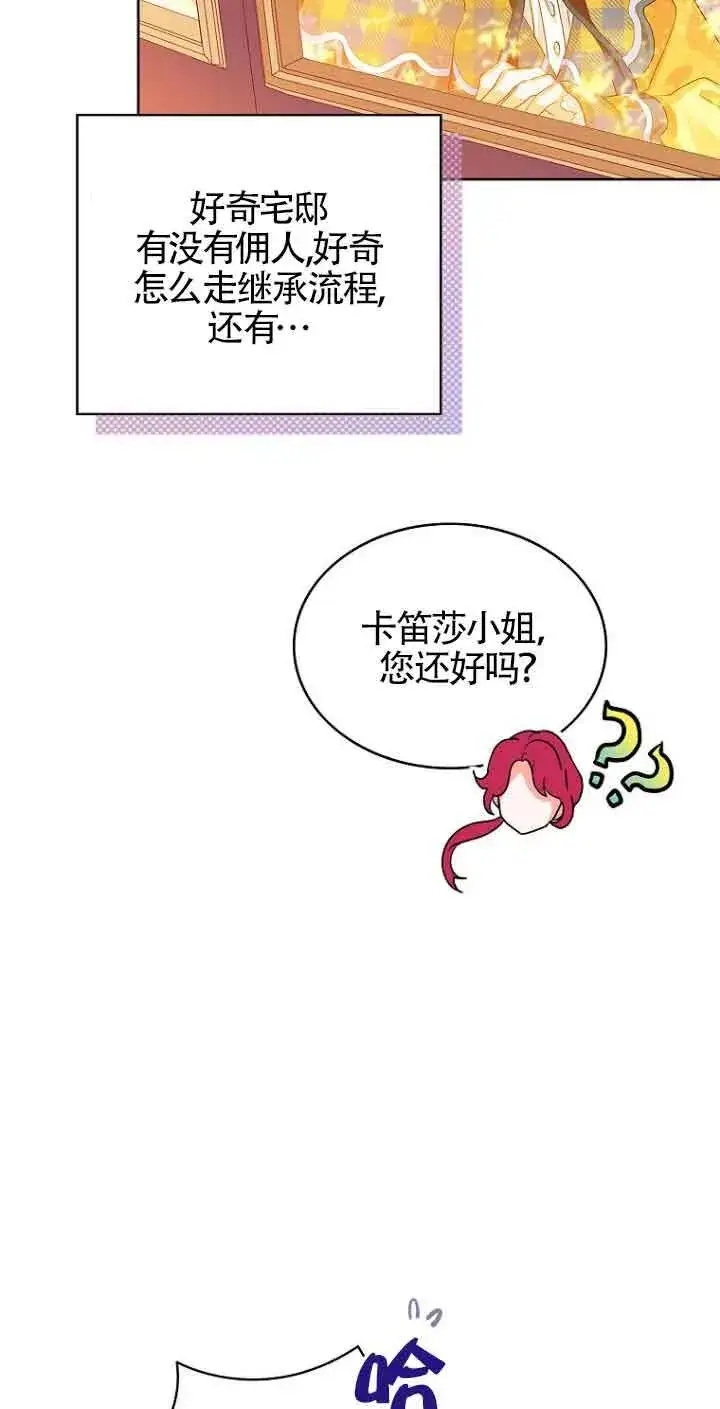 《恶棍家族的继承人》第02话图34