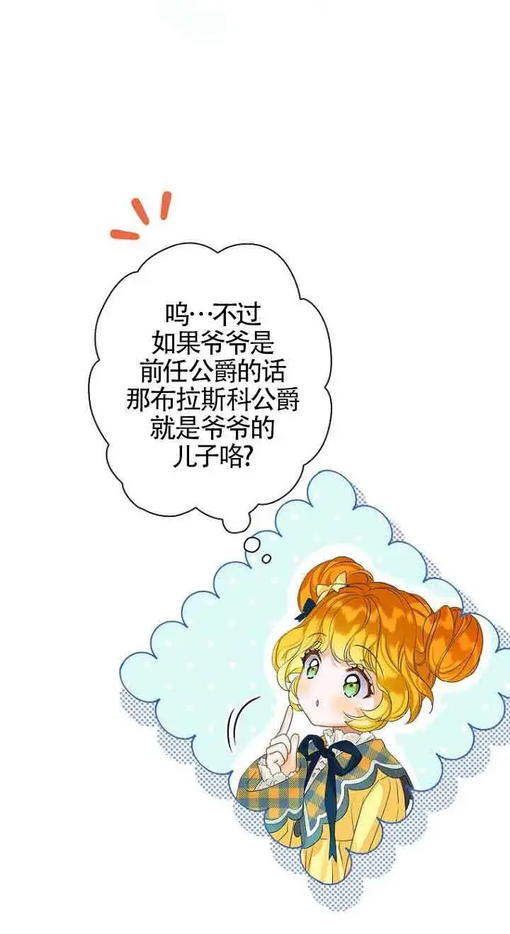 《恶棍家族的继承人》第02话图53