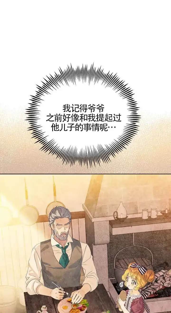 《恶棍家族的继承人》第02话图54