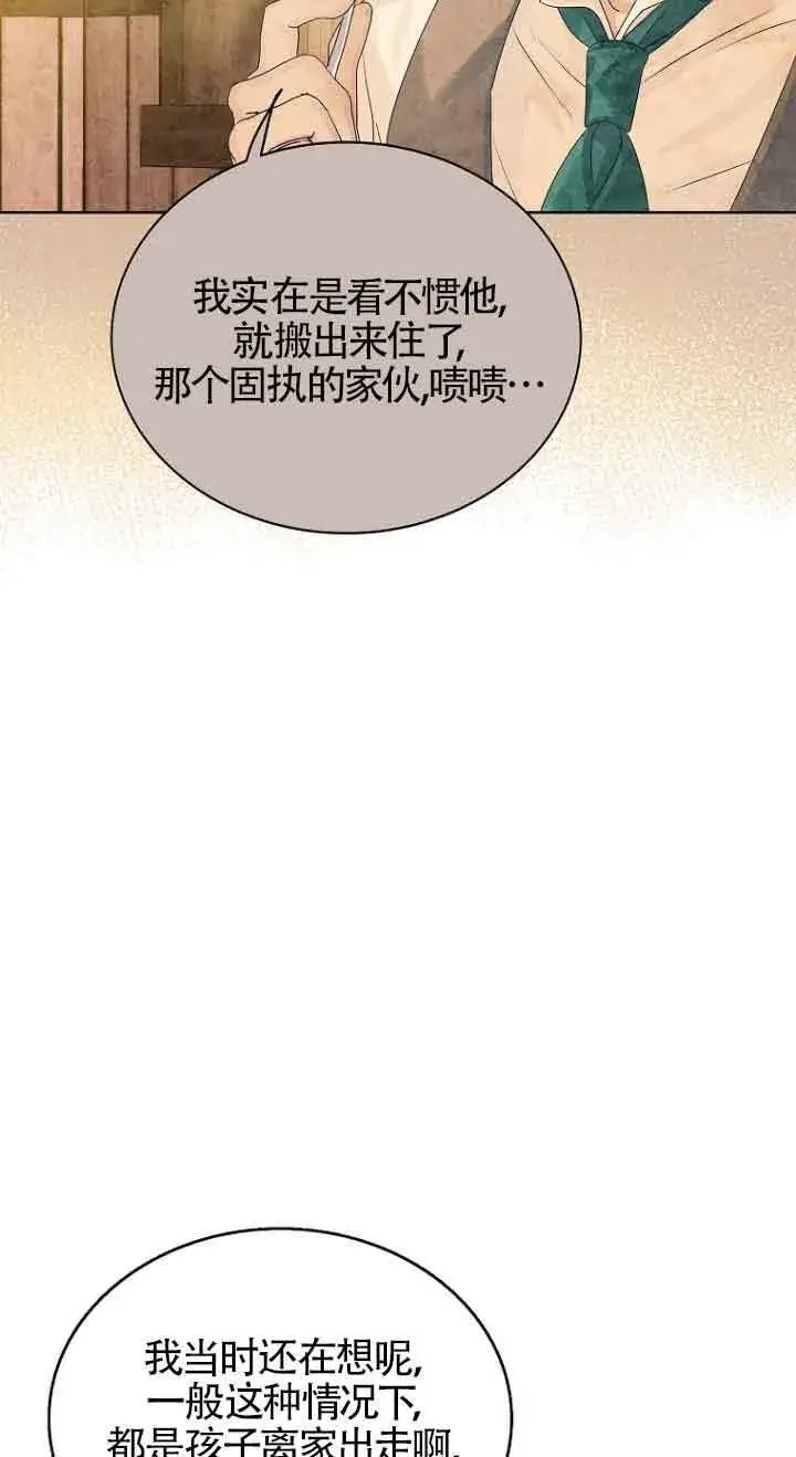 《恶棍家族的继承人》第02话图56