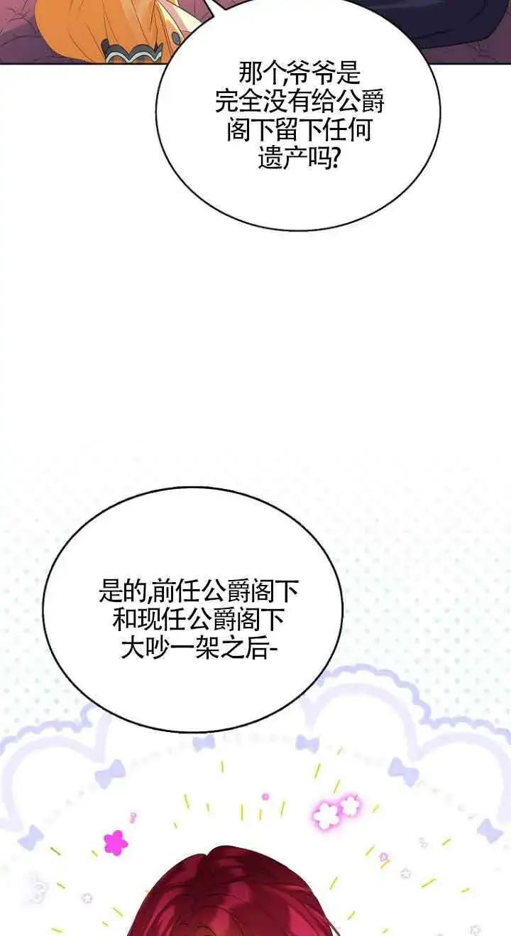 《恶棍家族的继承人》第02话图59