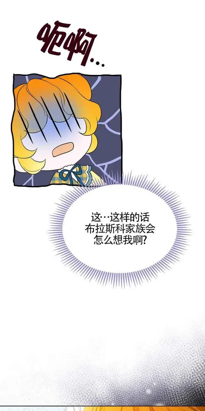 《恶棍家族的继承人》第02话图61