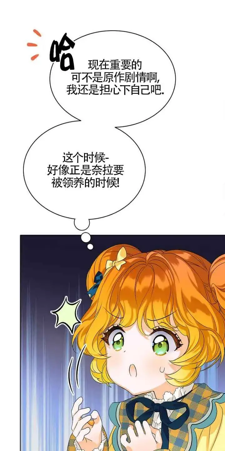 《恶棍家族的继承人》第02话图71