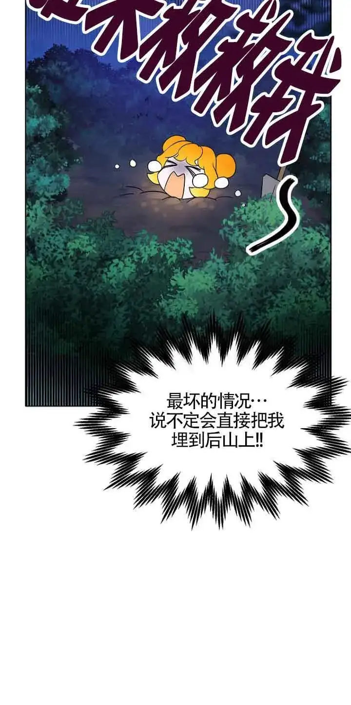 《恶棍家族的继承人》第02话图78
