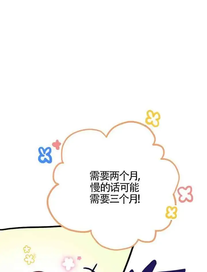 《恶棍家族的继承人》第02话图81