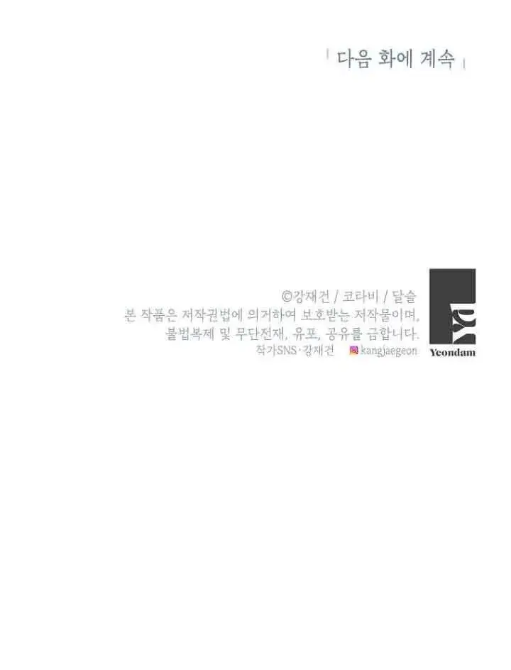 《恶棍家族的继承人》第02话图90
