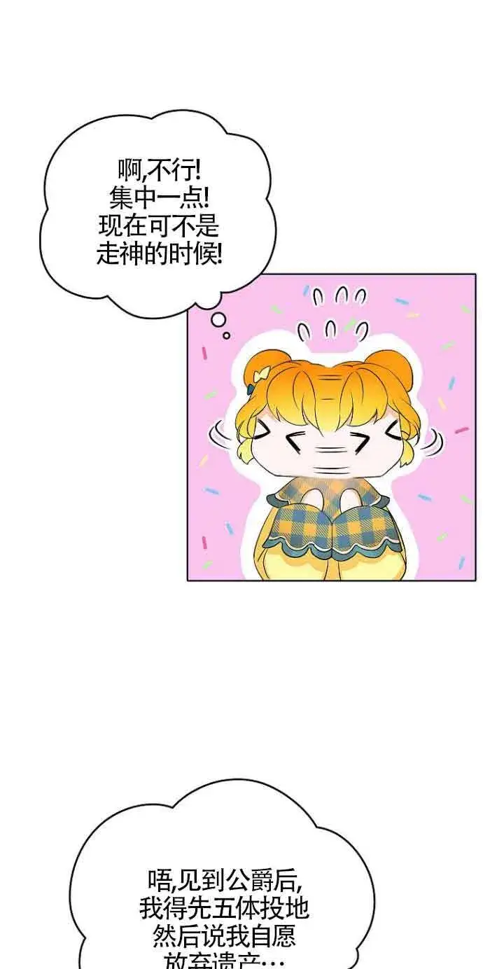 《恶棍家族的继承人》第03话图10