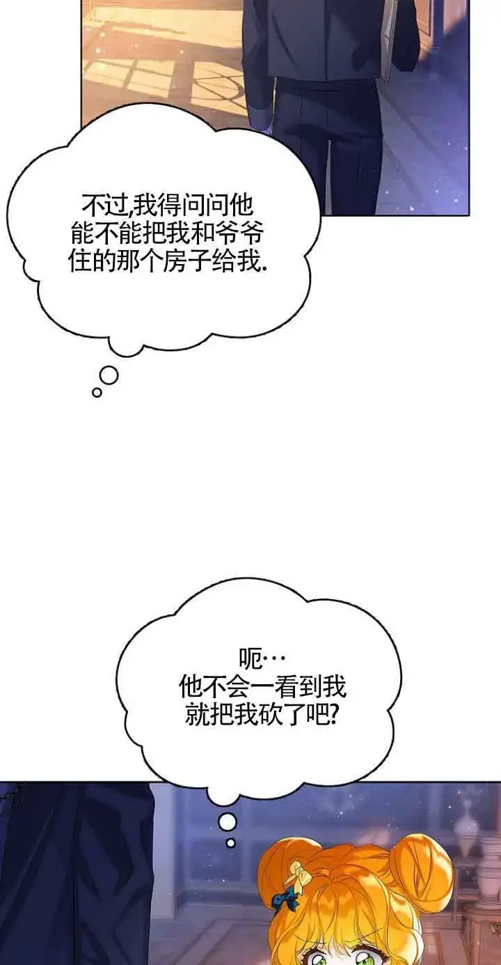 《恶棍家族的继承人》第03话图12