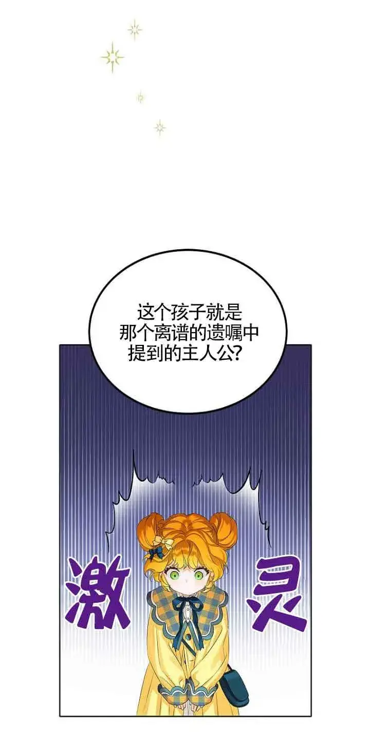 《恶棍家族的继承人》第03话图23