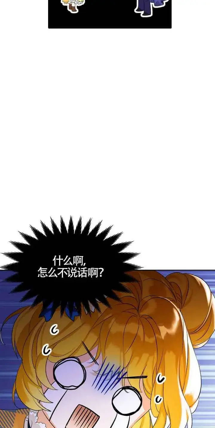 《恶棍家族的继承人》第03话图28