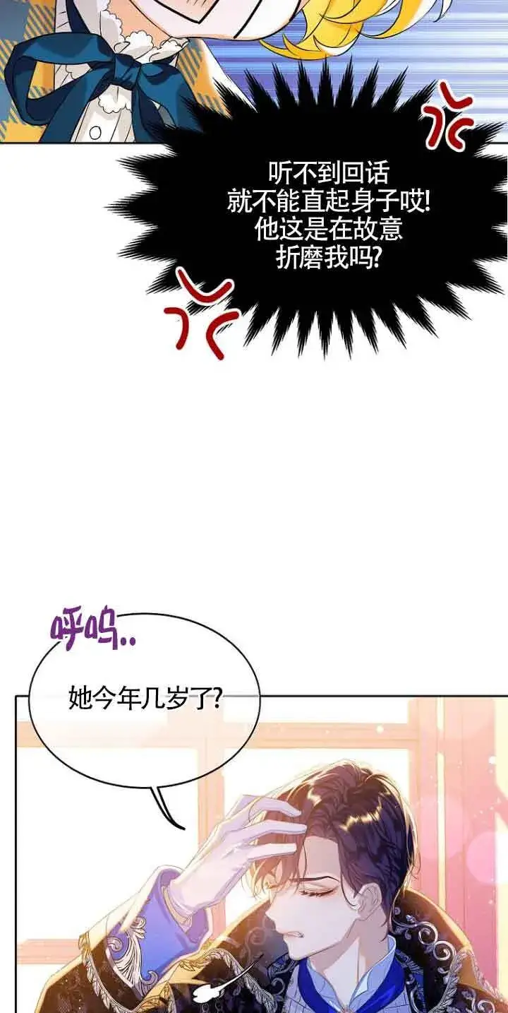 《恶棍家族的继承人》第03话图29