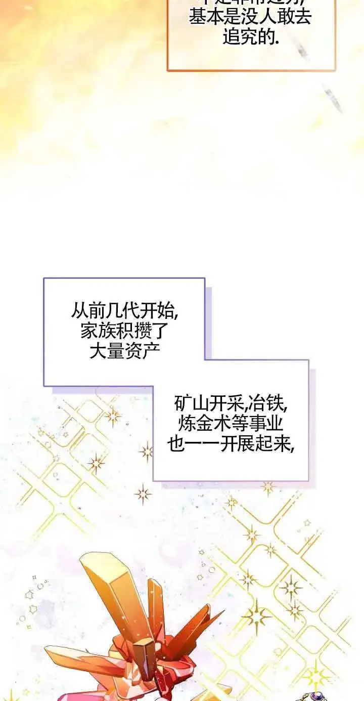 《恶棍家族的继承人》第03话图3