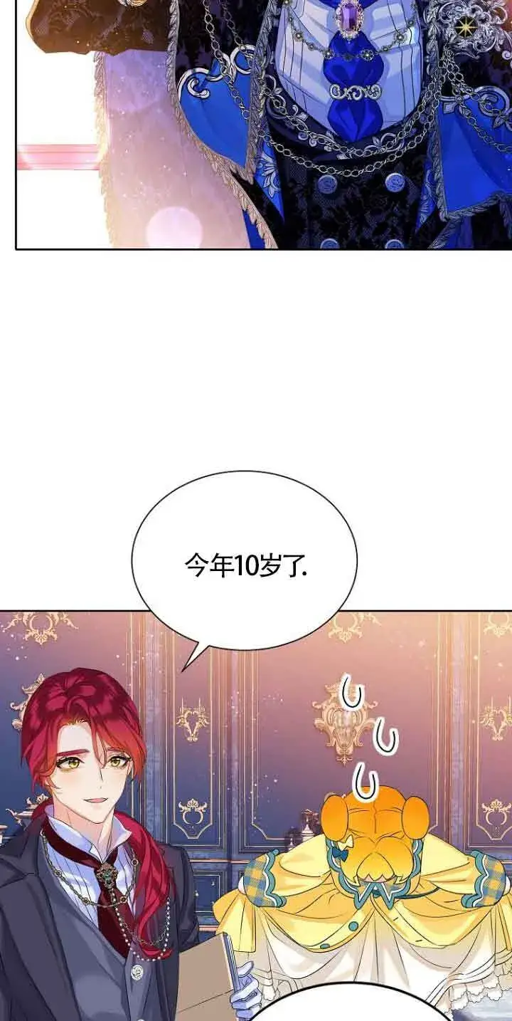 《恶棍家族的继承人》第03话图30