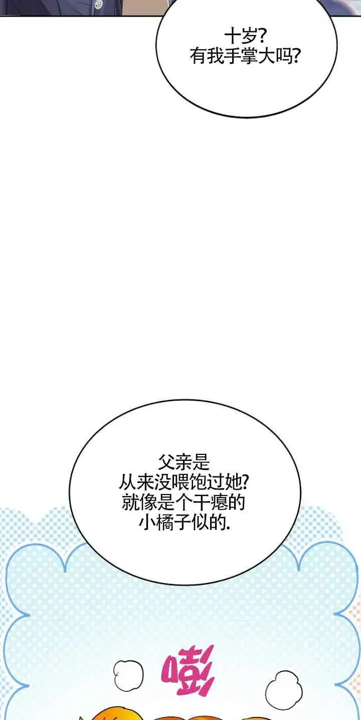 《恶棍家族的继承人》第03话图31