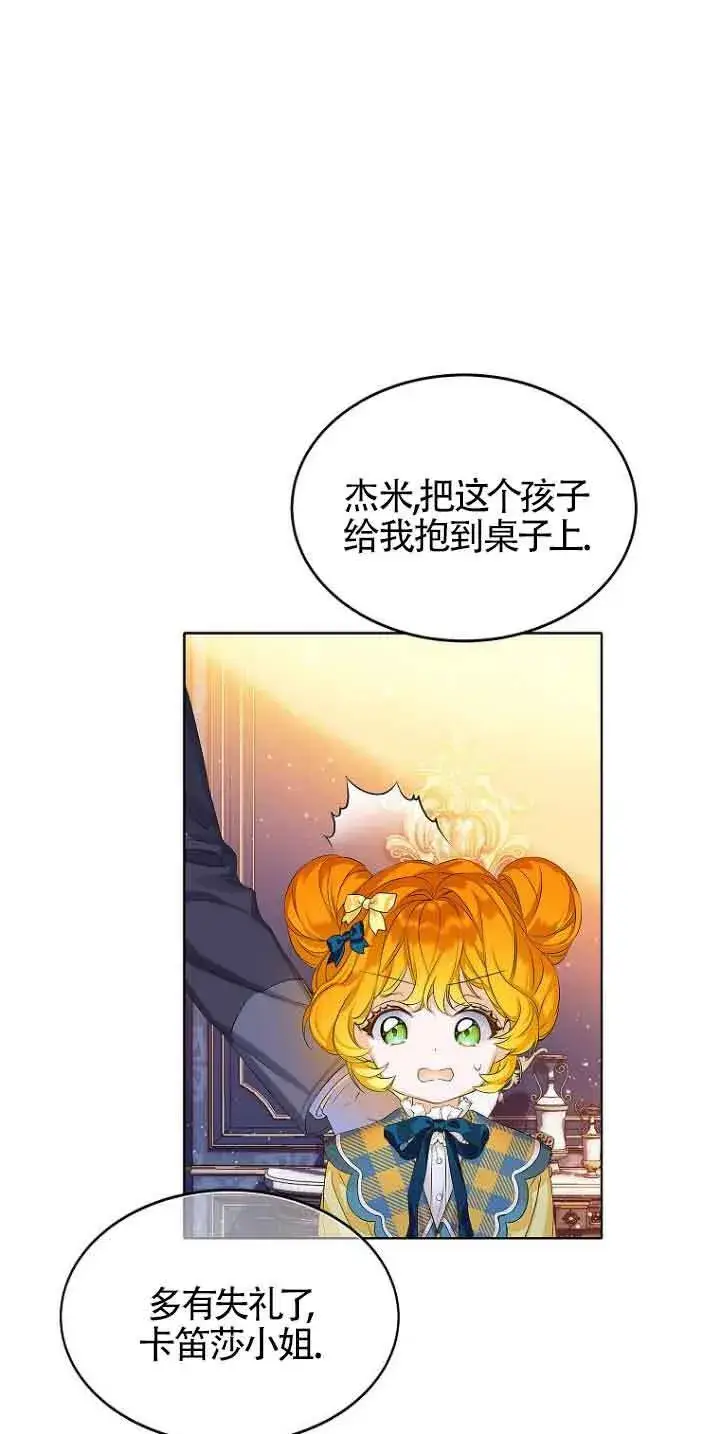 《恶棍家族的继承人》第03话图38