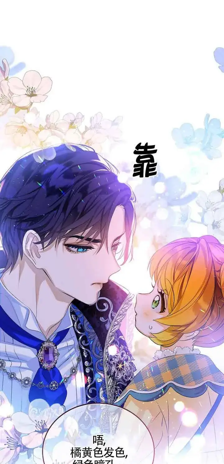《恶棍家族的继承人》第03话图41