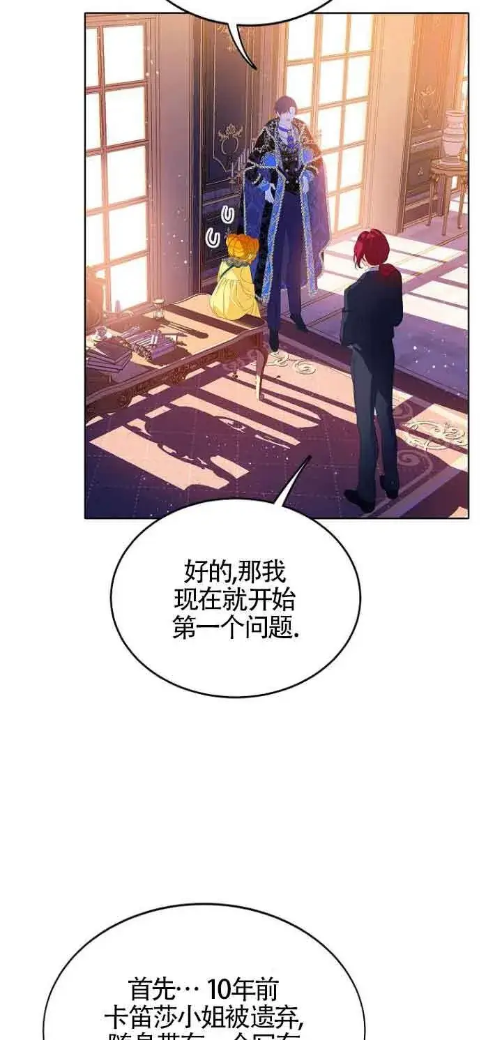 《恶棍家族的继承人》第03话图43