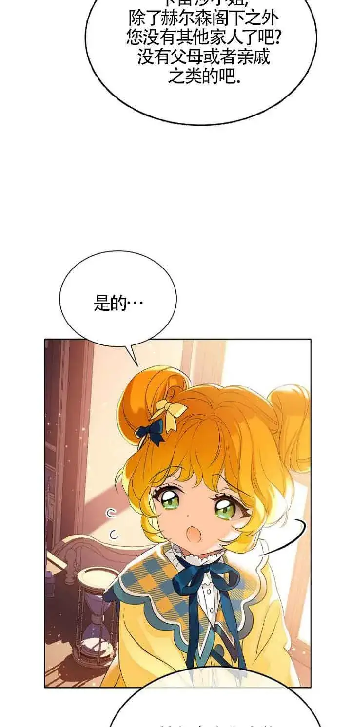 《恶棍家族的继承人》第03话图49