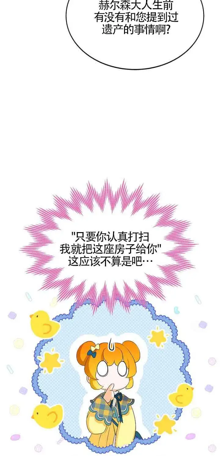 《恶棍家族的继承人》第03话图50