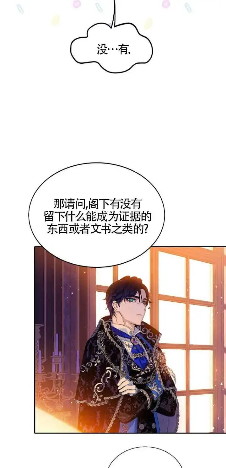 《恶棍家族的继承人》第03话图51