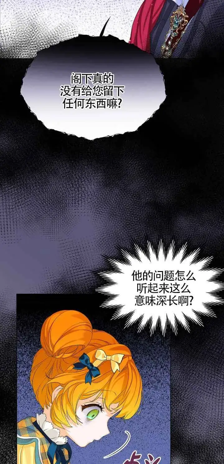 《恶棍家族的继承人》第03话图53