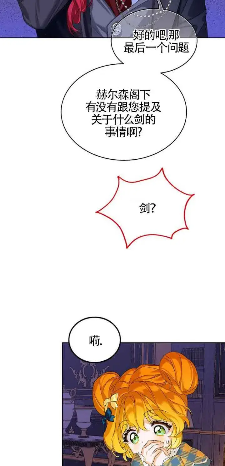 《恶棍家族的继承人》第03话图55