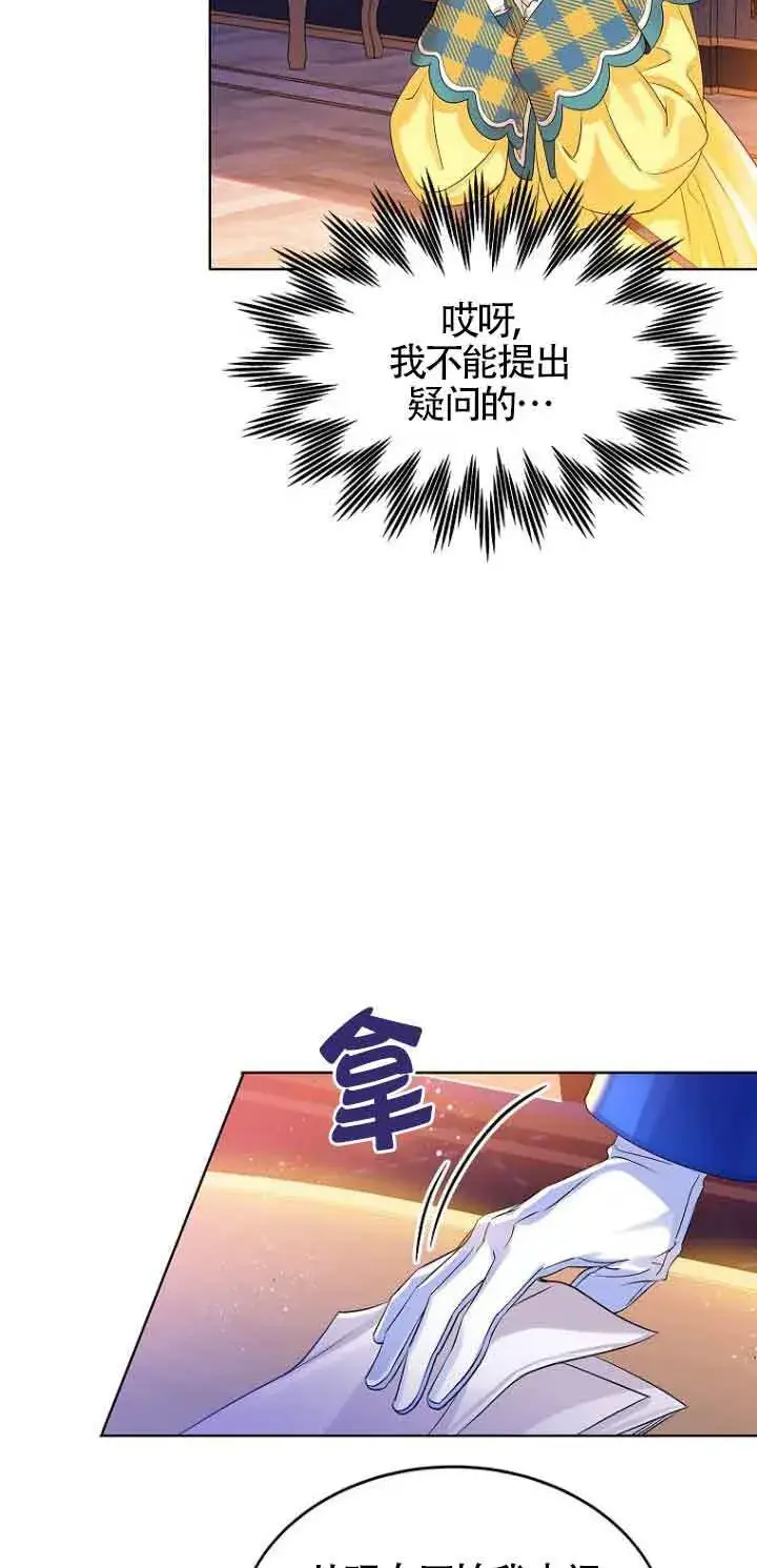 《恶棍家族的继承人》第03话图56