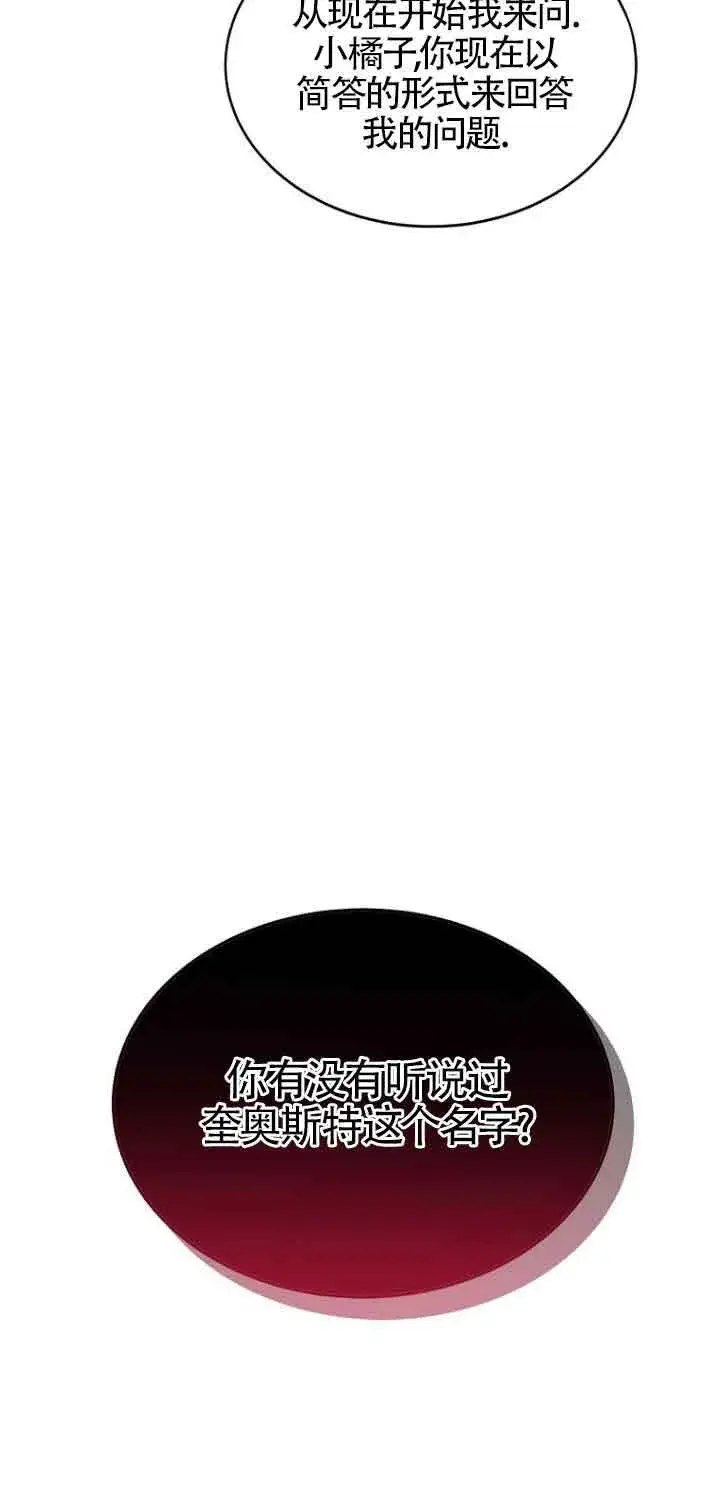 《恶棍家族的继承人》第03话图57