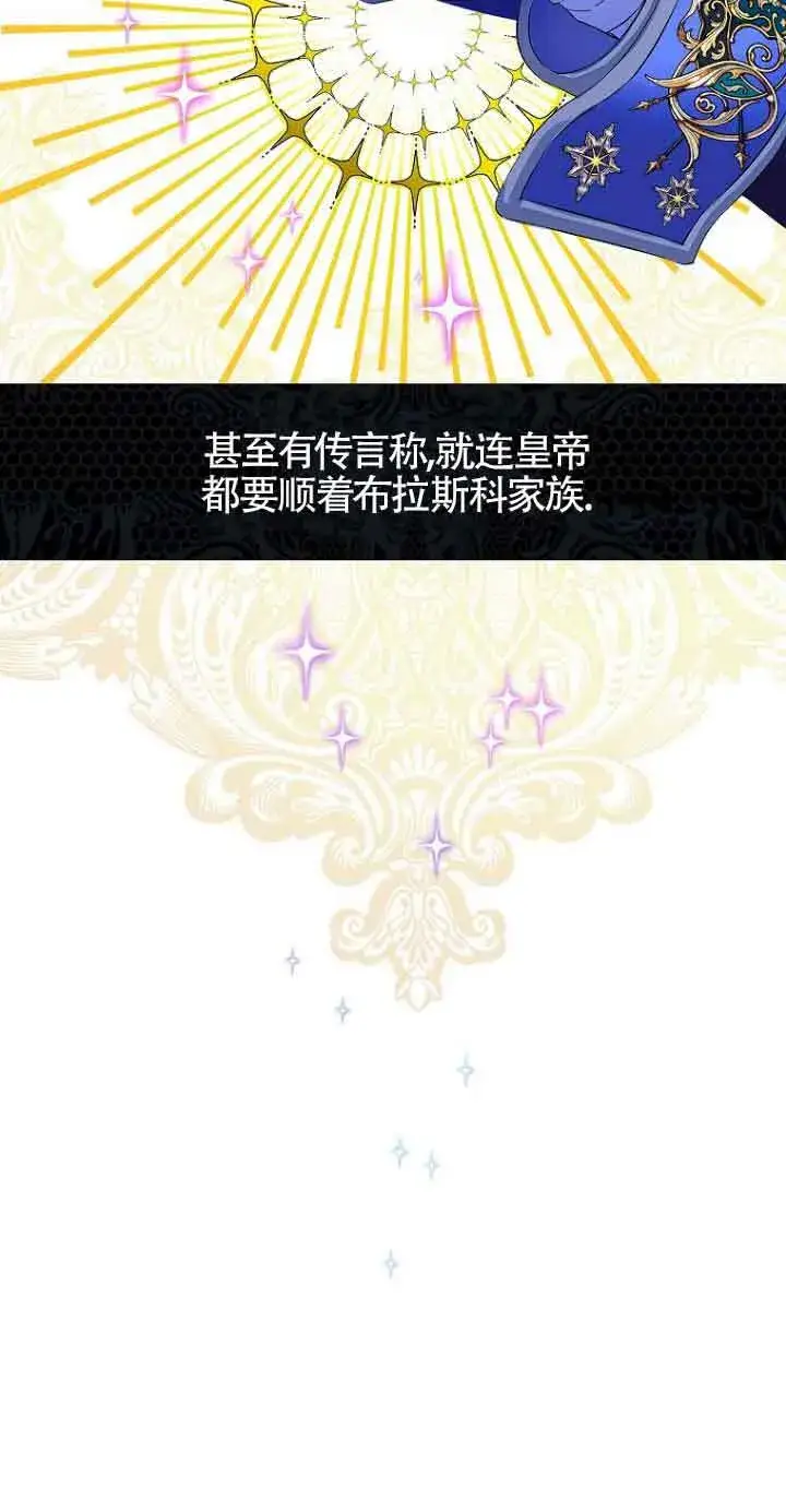 《恶棍家族的继承人》第03话图6
